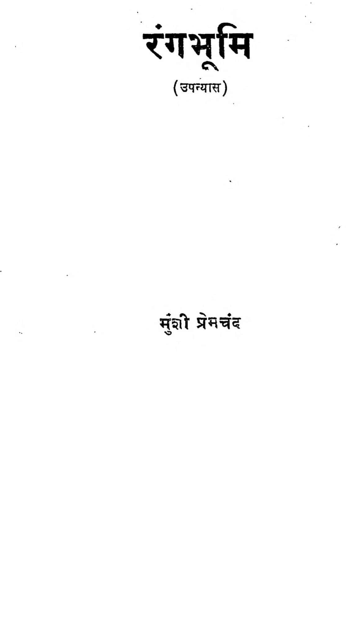 rangbhoomi premchand pdf